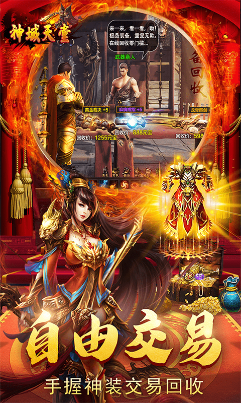 神域天堂（高爆）截图3