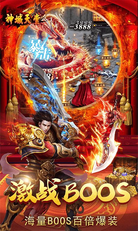 神域天堂（高爆）截图4