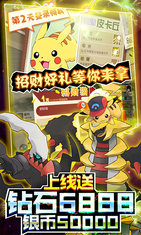 超强口径（送皮卡丘）截图3