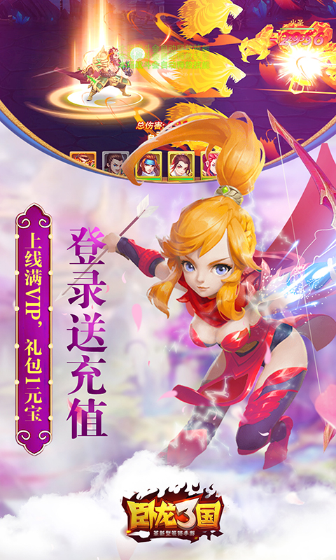 卧龙三国(送无限充值)截图1
