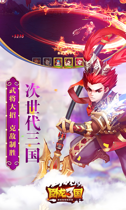 卧龙三国（送无限充值）截图2