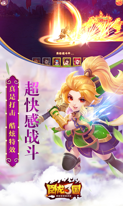 卧龙三国（送无限充值）截图3