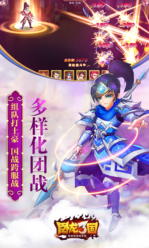 卧龙三国（送无限充值）截图4