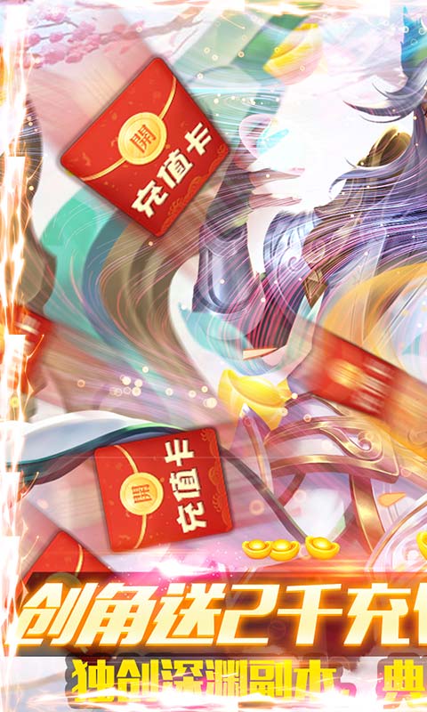 唐门（深渊爆充值）截图1