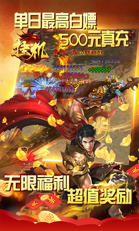 挂机（永久送充值）截图3