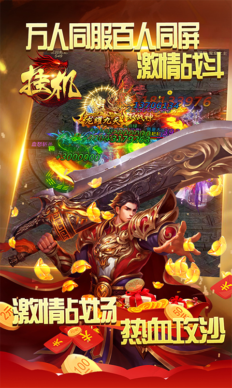 挂机（永久送充值）截图4
