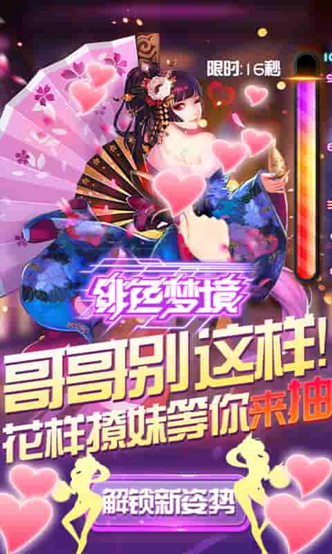 绯色梦境(无限连抽)截图1
