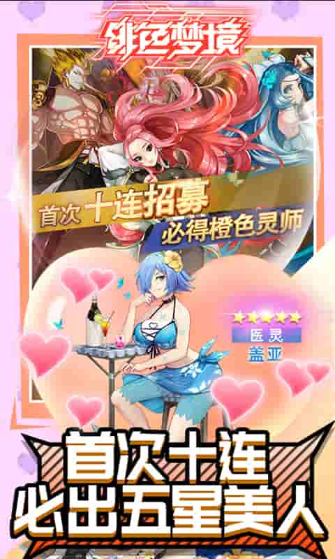 绯色梦境(无限连抽)截图3