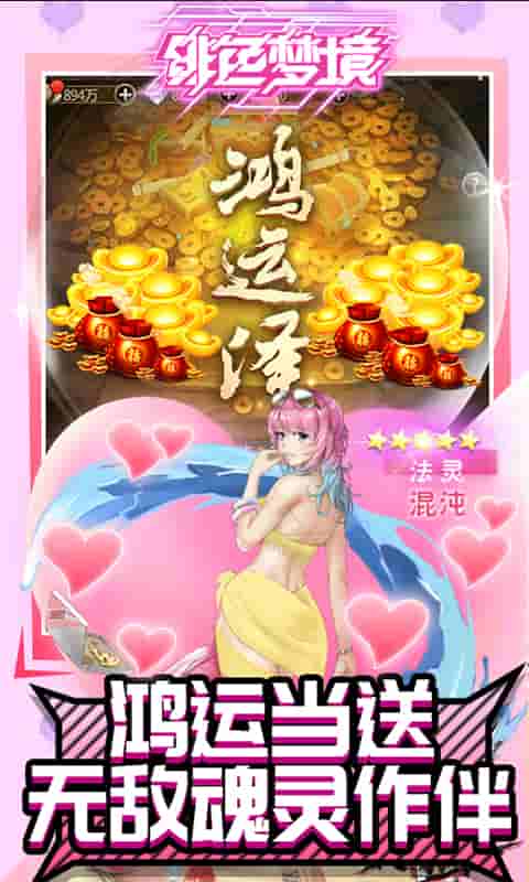 绯色梦境(无限连抽)截图4