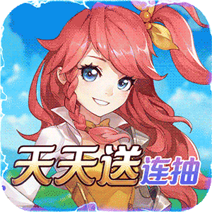 御神决（送无限充值）