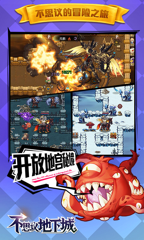 不思议地下城（钻石无限领）截图1