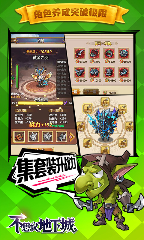 不思议地下城（钻石无限领）截图4