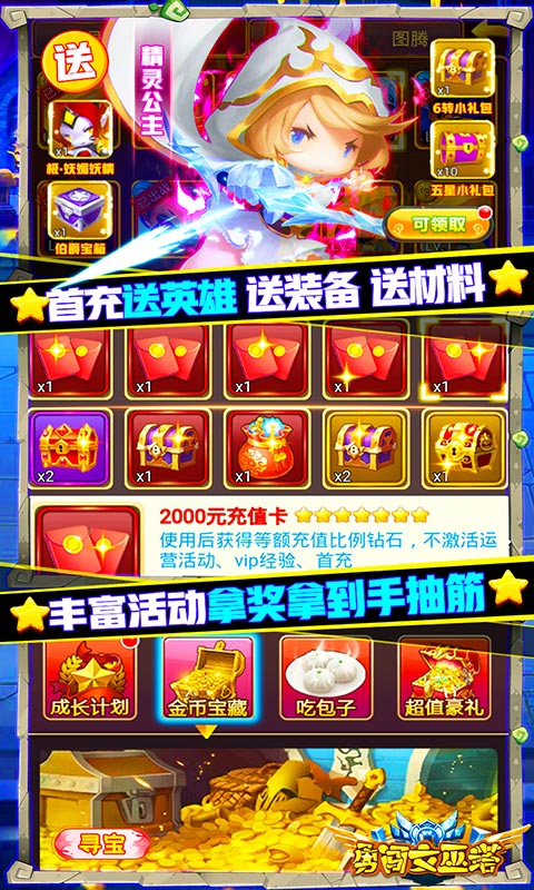 勇闯女巫塔（送5000元充值）截图4