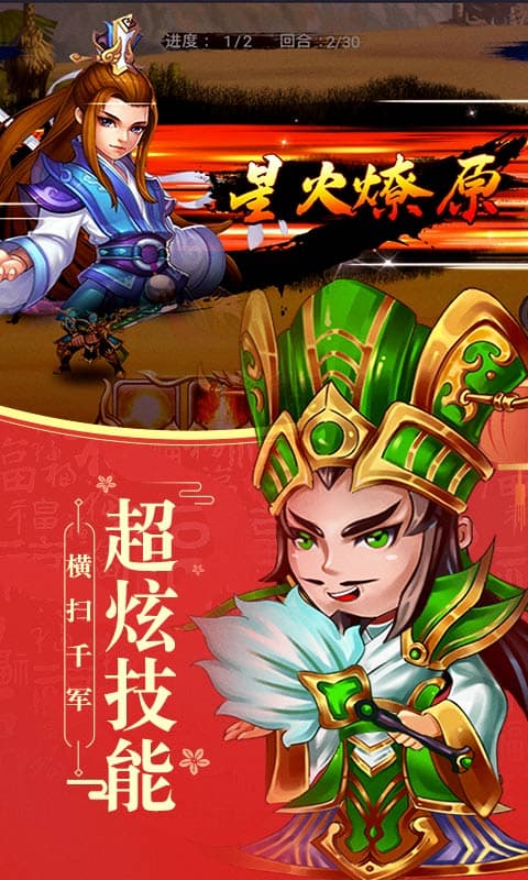 王者永恒（神将百抽版）截图4