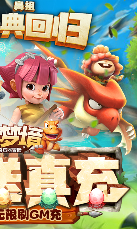 绯色梦境（无限刷GM充）截图2