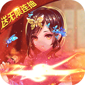 中尧一飞冲天（送GM无限充）