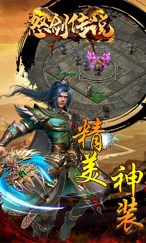 怒剑传说（送千元充值卡）截图2