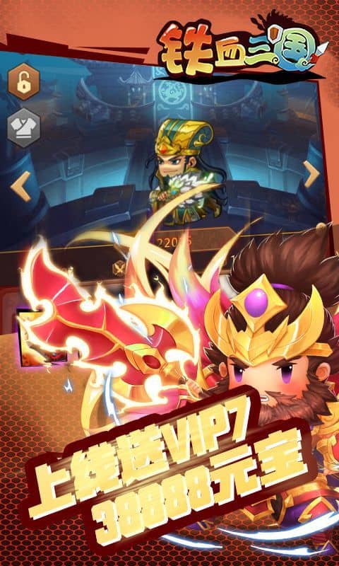 铁血三国(无限红包)截图1