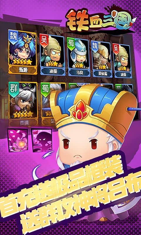 铁血三国（无限红包）截图2