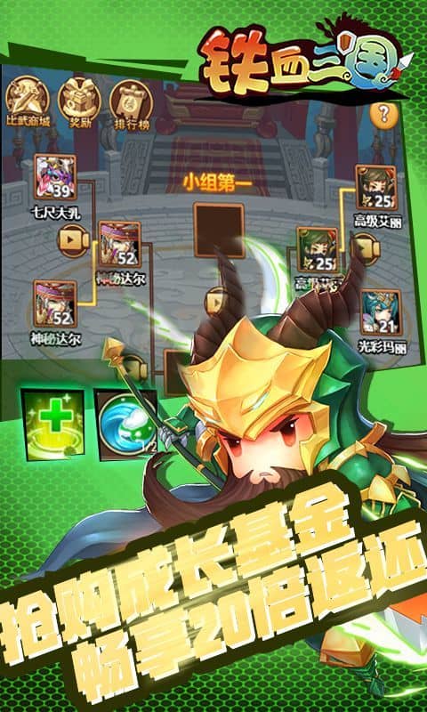 铁血三国（无限红包）截图3