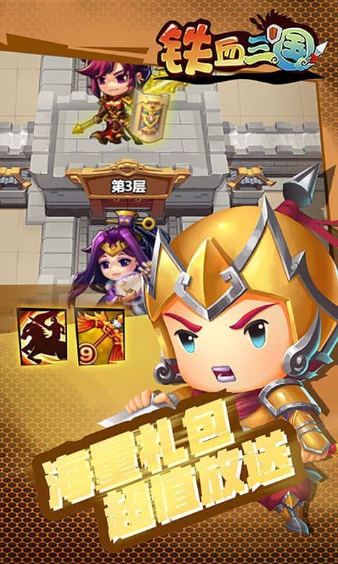 铁血三国（无限红包）截图4