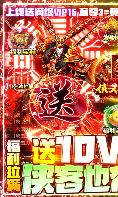 侠义柔情（送10万充值）截图1