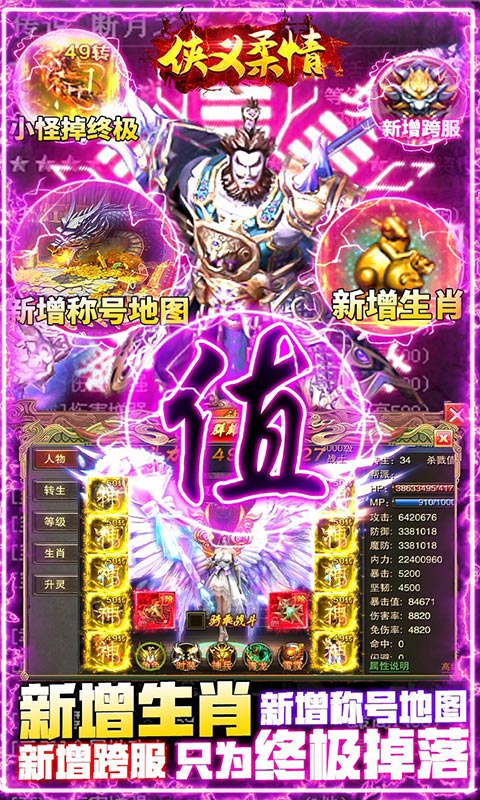 侠义柔情（送10万充值）截图4