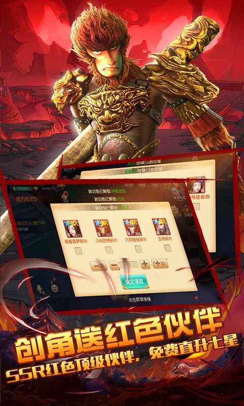 西游记之大圣归来（送GM真充）截图3