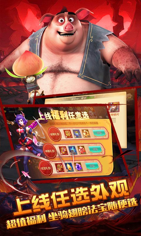 西游记之大圣归来（送GM真充）截图4