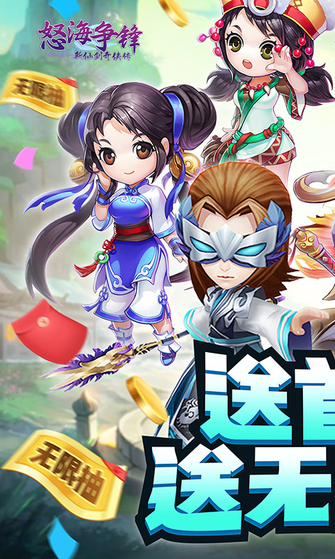 怒海争锋（仙剑无限抽）截图1