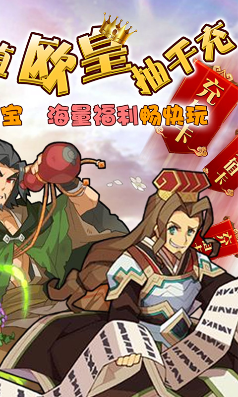 名将传（欧皇无限充）截图2