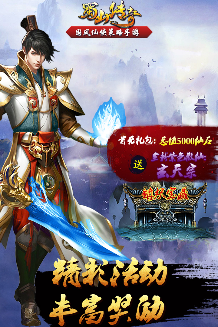 蜀山传奇截图1
