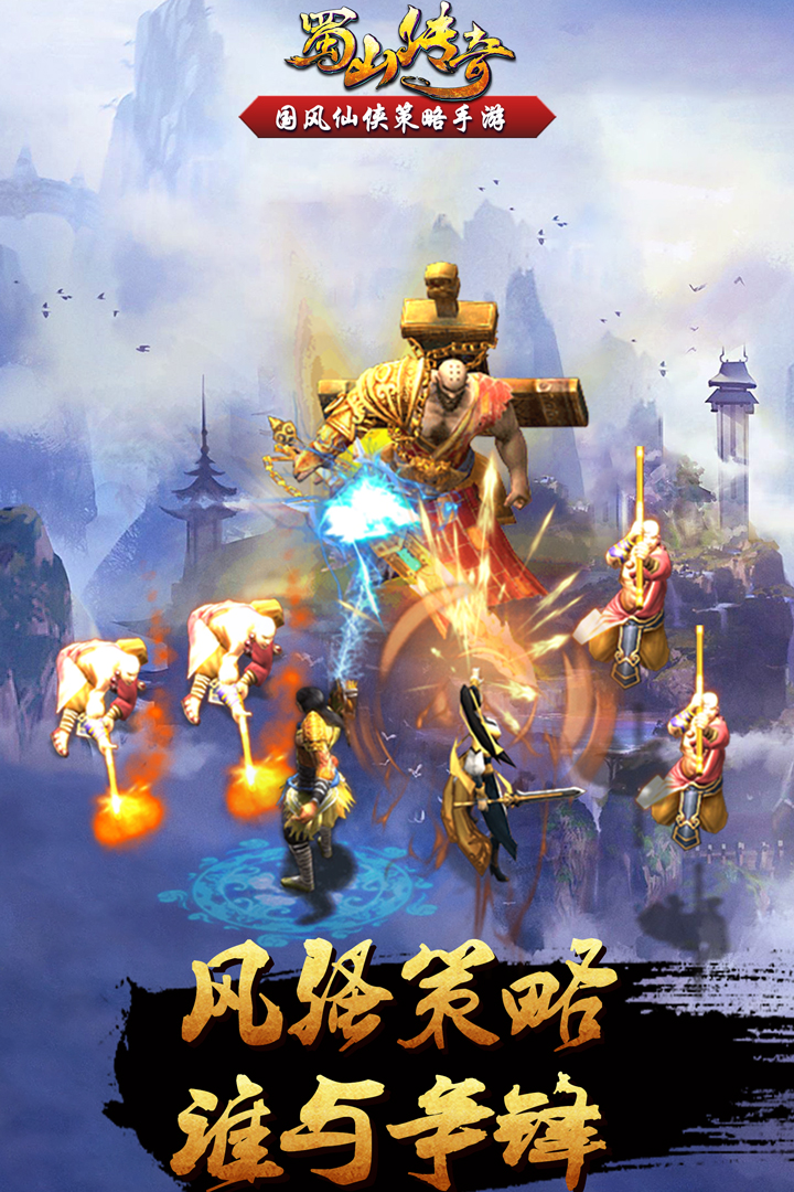 蜀山传奇截图3