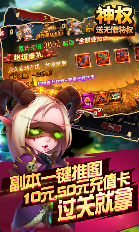 神权（送无限特权）截图2