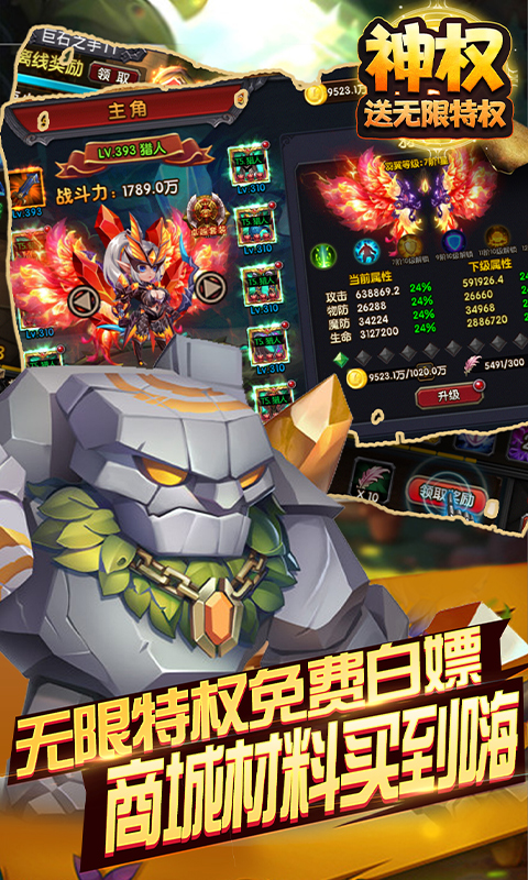 神权（送无限特权）截图3
