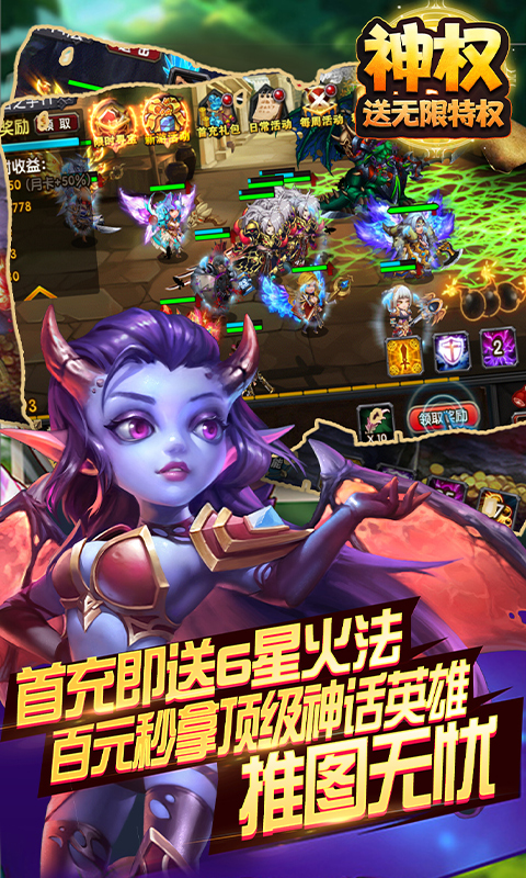 神权（送无限特权）截图4