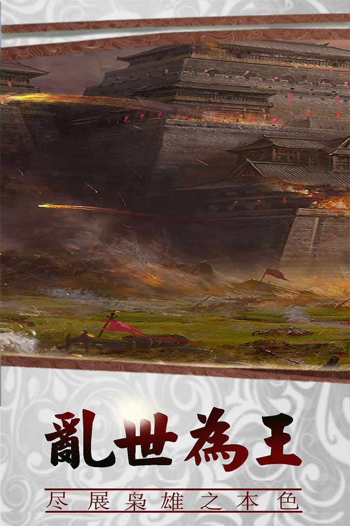 三国传说截图2