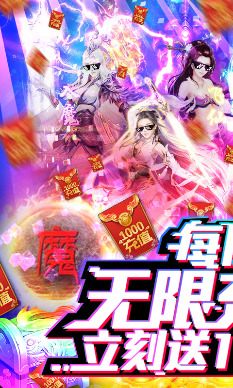 九曲封神（送无限充值）截图1