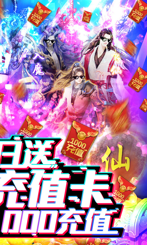 九曲封神（送无限充值）截图2