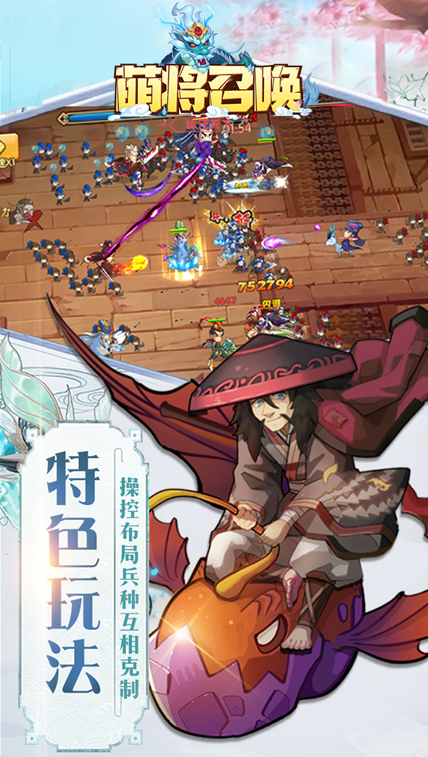 萌将召唤-仙元天下截图2
