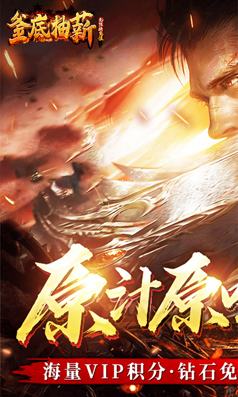 釜底抽薪(无限换充值)截图1