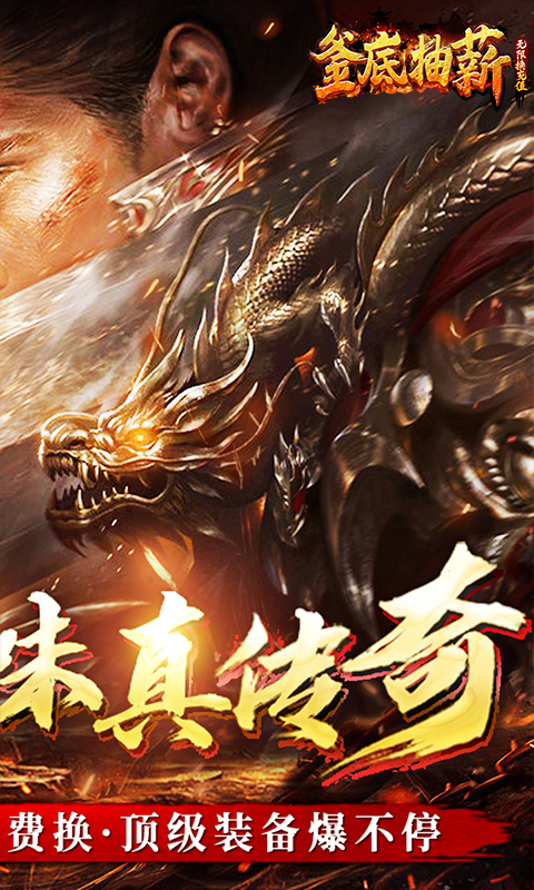 釜底抽薪（无限换充值）截图2