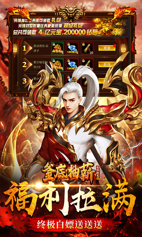 釜底抽薪（无限换充值）截图3