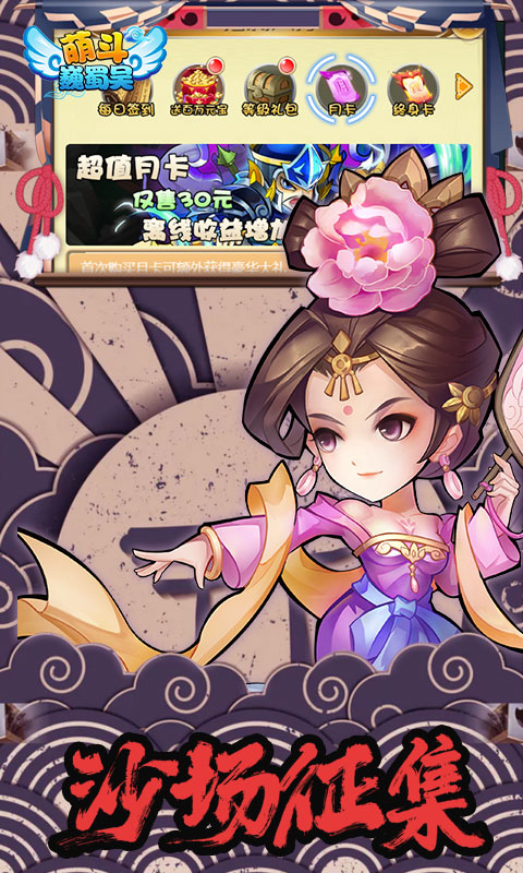 萌斗魏蜀吴（GM特权）截图4
