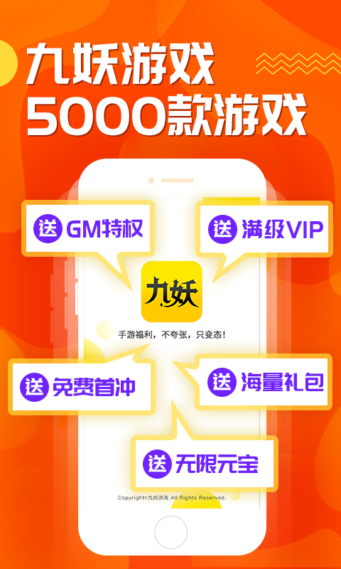 九妖游戏盒截图1