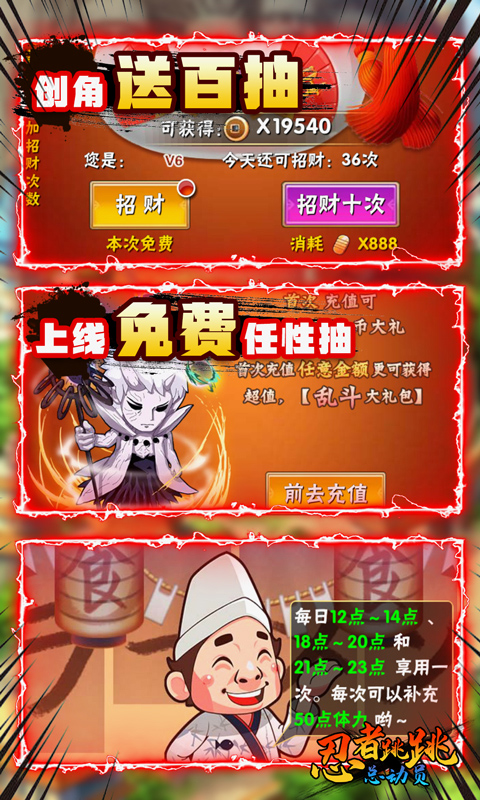 忍者跳跳总动员（送万元充值）截图1