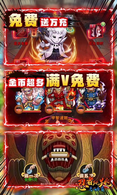忍者跳跳总动员（送万元充值）截图4