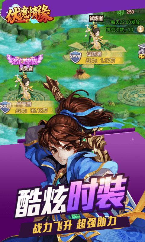 伏魔情缘（至尊无限）截图2