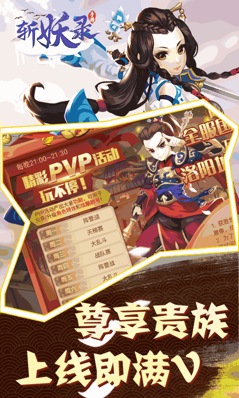 斩妖录(送50连抽)截图2