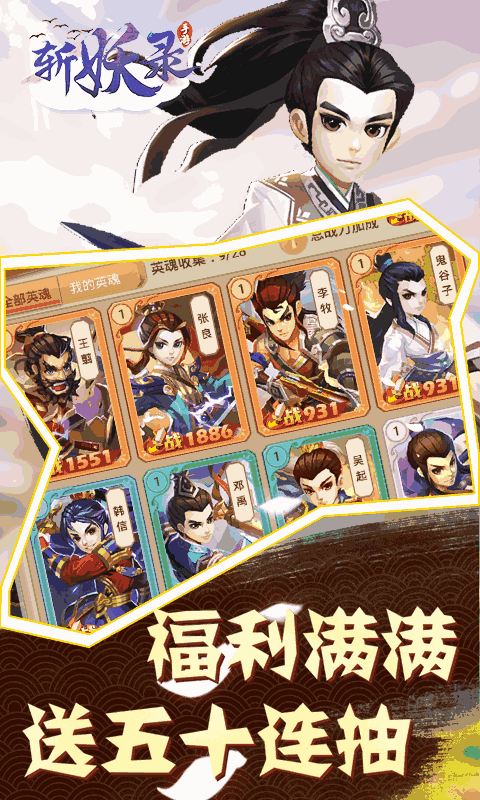 斩妖录(送50连抽)截图3